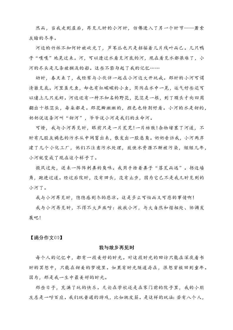 中考语文作文题及满分作文精选：我与______再见时（7篇）教案03