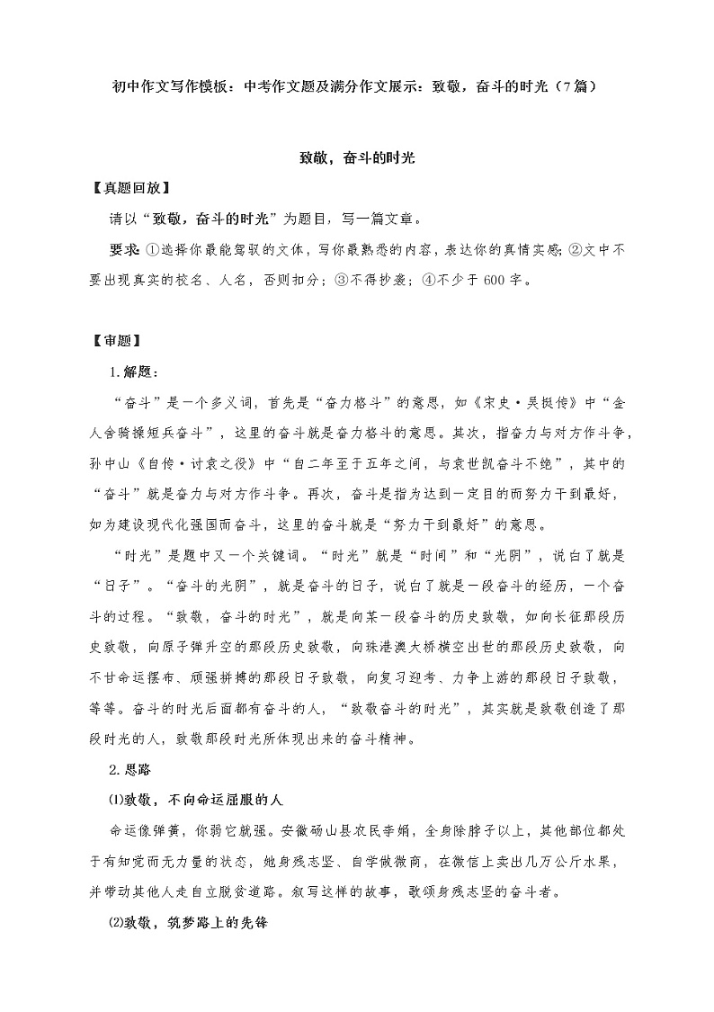 中考作文题及满分作文展示：致敬，奋斗的时光（7篇）（附写作指导）教案01