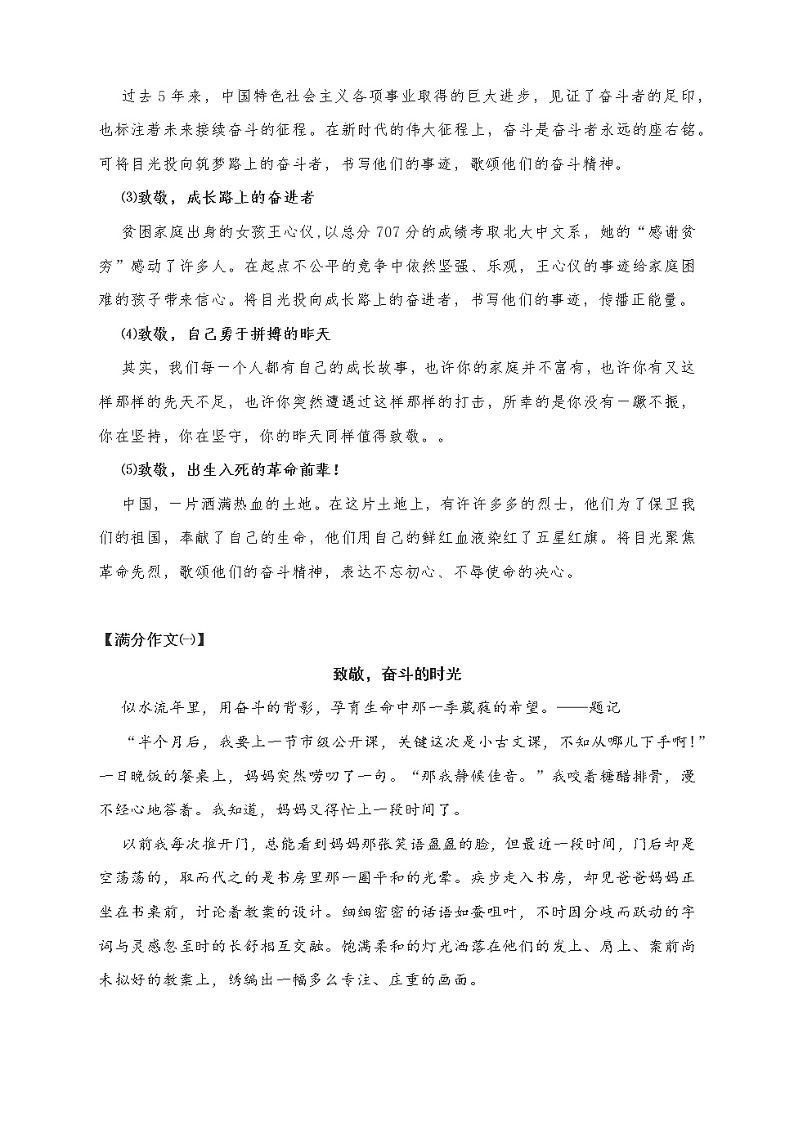 中考作文题及满分作文展示：致敬，奋斗的时光（7篇）（附写作指导）教案02