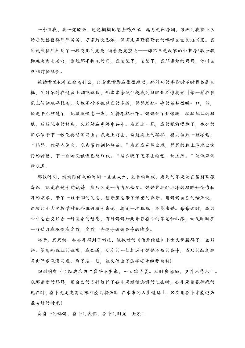 中考作文题及满分作文展示：致敬，奋斗的时光（7篇）（附写作指导）教案03