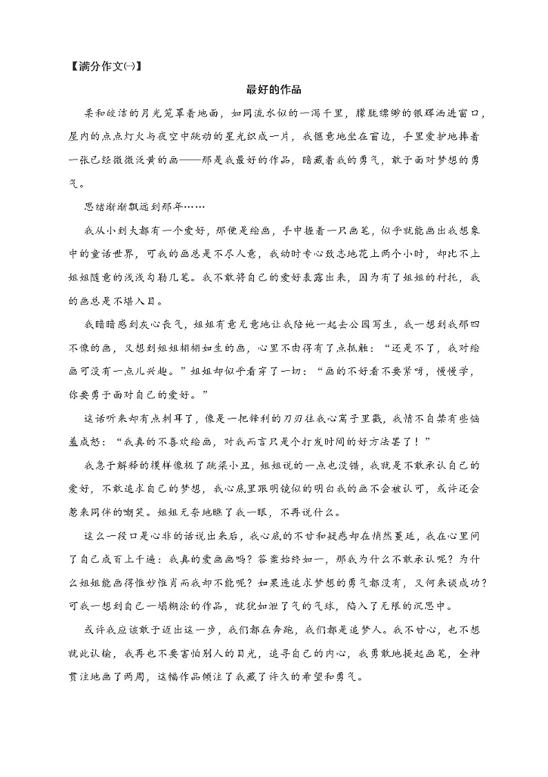 中考满分作文写作指导：最好的作品（附文体详解及满分作文汇展7篇及名师点评）教案02