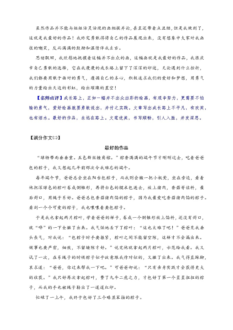 中考满分作文写作指导：最好的作品（附文体详解及满分作文汇展7篇及名师点评）教案03