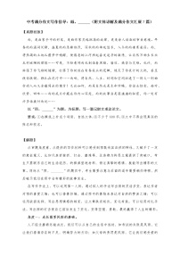 中考满分作文写作指导：雨，______（附文体详解及满分作文汇展7篇）教案