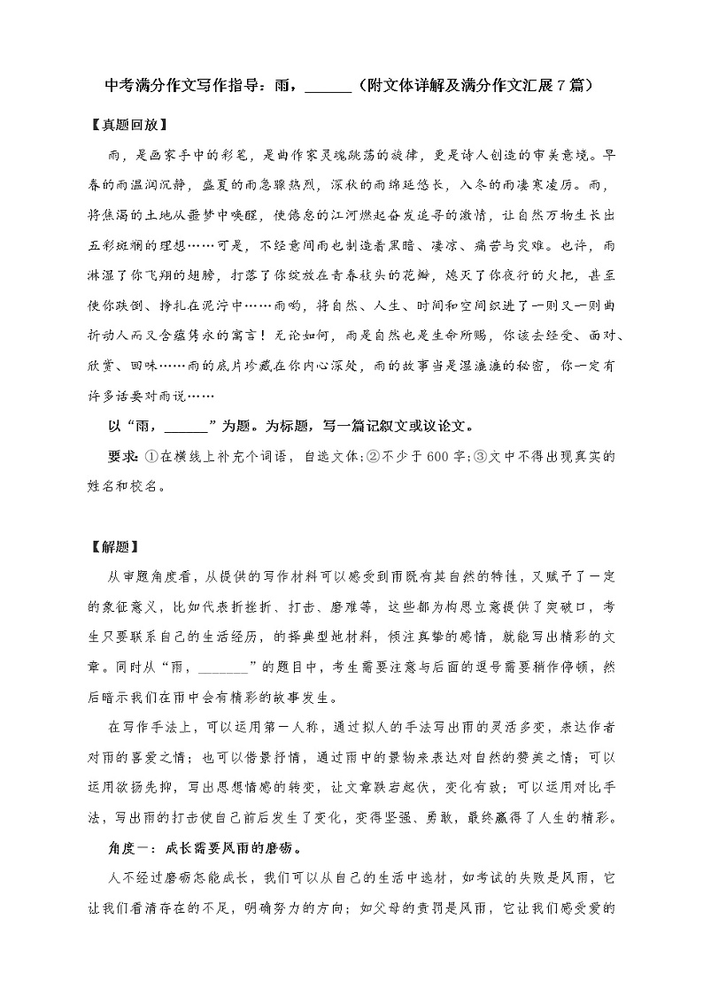 中考满分作文写作指导：雨，______（附文体详解及满分作文汇展7篇）教案01