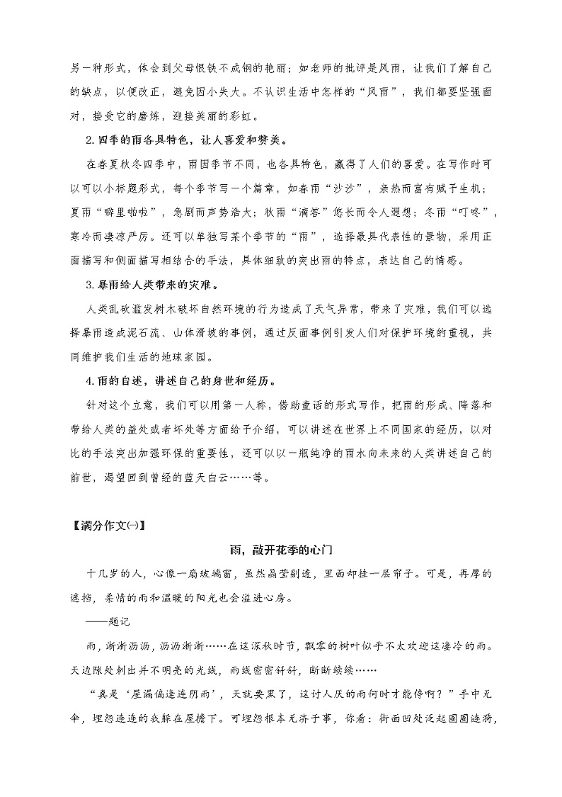 中考满分作文写作指导：雨，______（附文体详解及满分作文汇展7篇）教案02