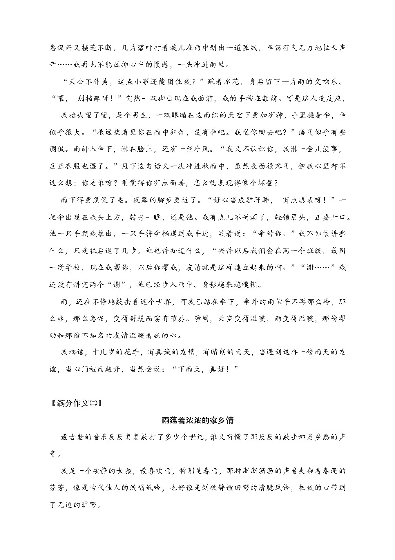 中考满分作文写作指导：雨，______（附文体详解及满分作文汇展7篇）教案03