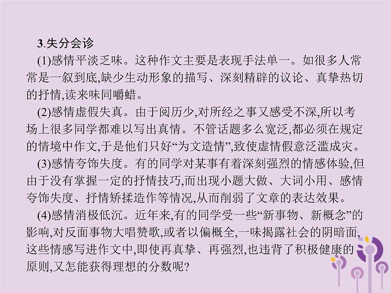 课标通用中考语文总复习优化设计专题16赏花自在绿源中高分攻略第5节中考作文高分攻略解密五情感课件20190403110104