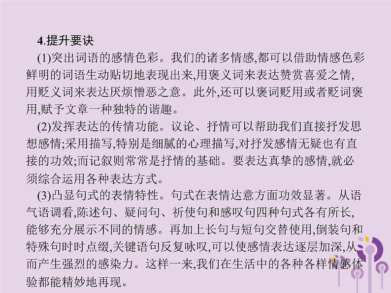 课标通用中考语文总复习优化设计专题16赏花自在绿源中高分攻略第5节中考作文高分攻略解密五情感课件20190403110105