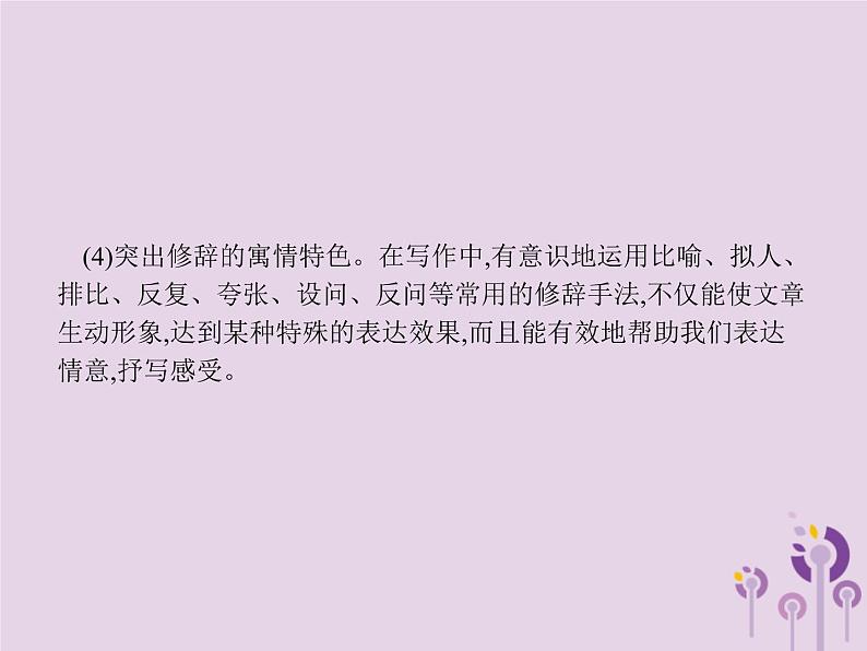 课标通用中考语文总复习优化设计专题16赏花自在绿源中高分攻略第5节中考作文高分攻略解密五情感课件20190403110106