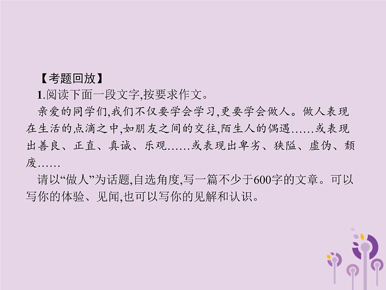 课标通用中考语文总复习优化设计专题16赏花自在绿源中高分攻略第5节中考作文高分攻略解密五情感课件20190403110107
