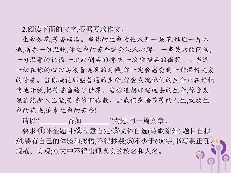 课标通用中考语文总复习优化设计专题16赏花自在绿源中高分攻略第5节中考作文高分攻略解密五情感课件20190403110108