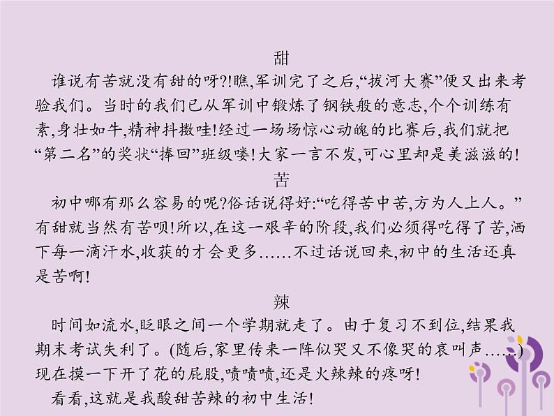 课标通用中考语文总复习优化设计专题17他山之石可攻玉范文赏析第3节读书学习课件2019040319604