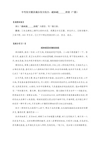 中考作文题及满分作文范文：越来越______的我（7篇）教案