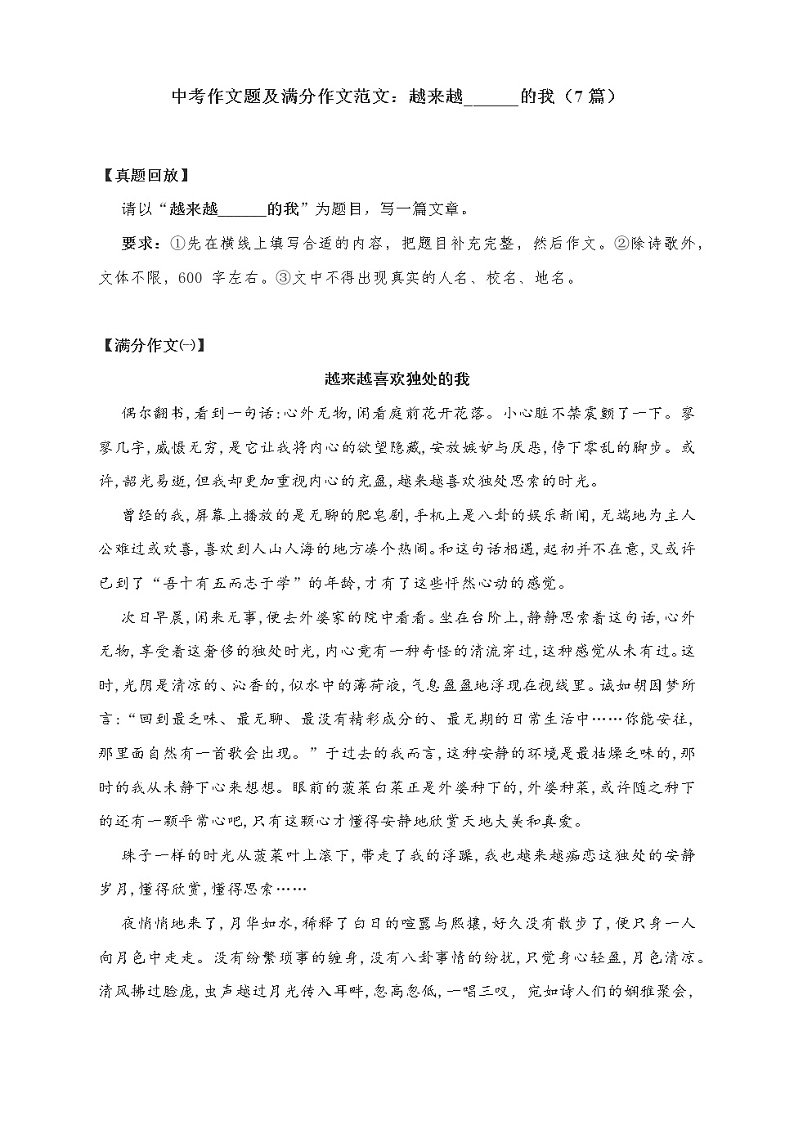 中考作文题及满分作文范文：越来越______的我（7篇）教案01