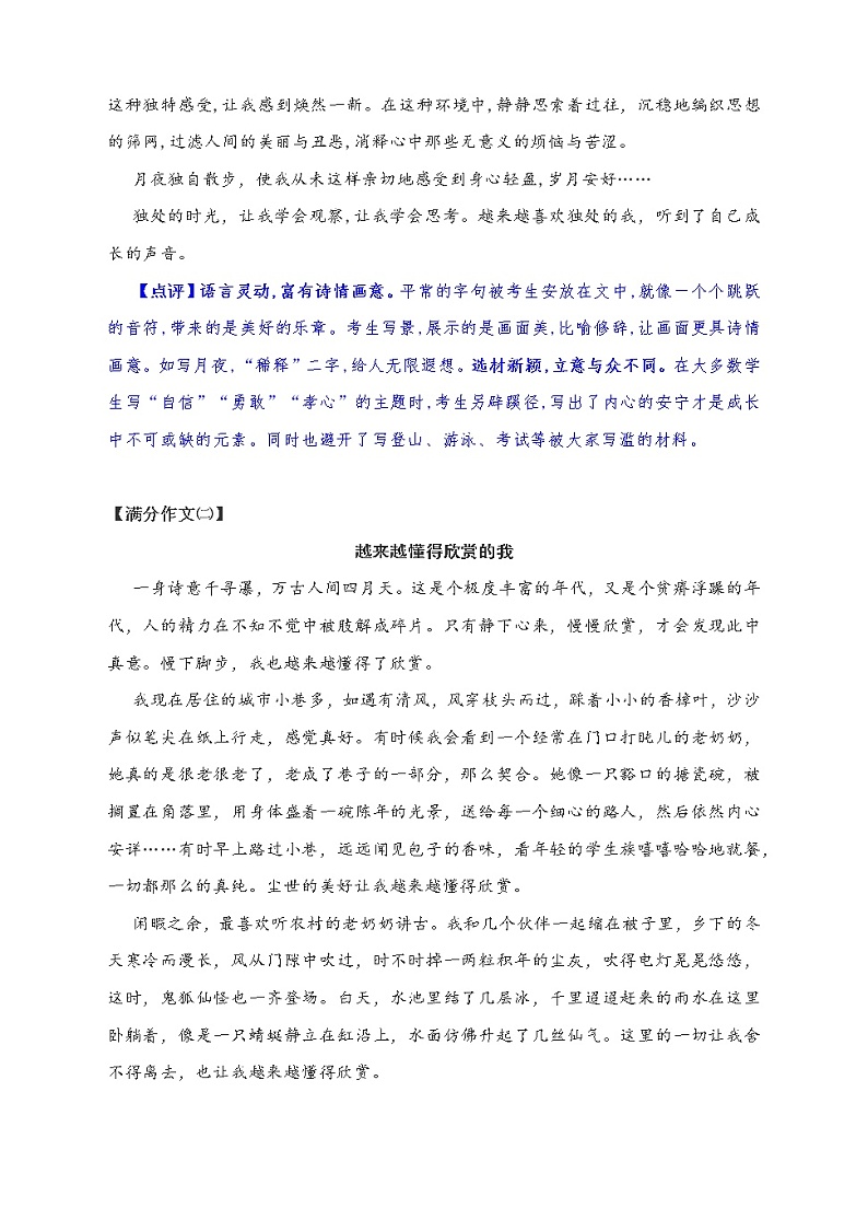 中考作文题及满分作文范文：越来越______的我（7篇）教案02