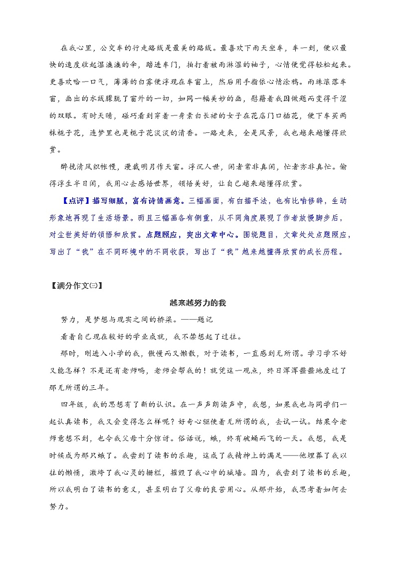 中考作文题及满分作文范文：越来越______的我（7篇）教案03