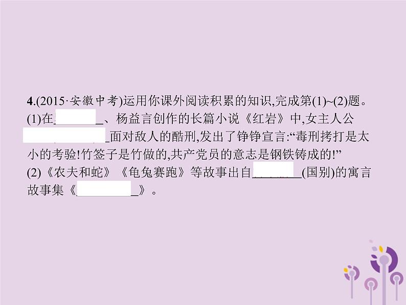课标通用中考语文总复习第1部分专题3名著导读课件20190405119507