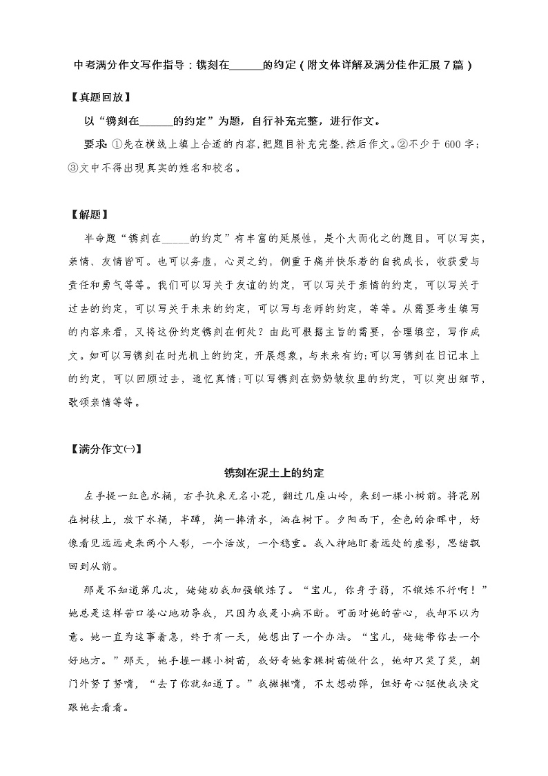 中考满分作文写作指导：镌刻在______的约定（附文体详解及满分佳作汇展7篇）教案01