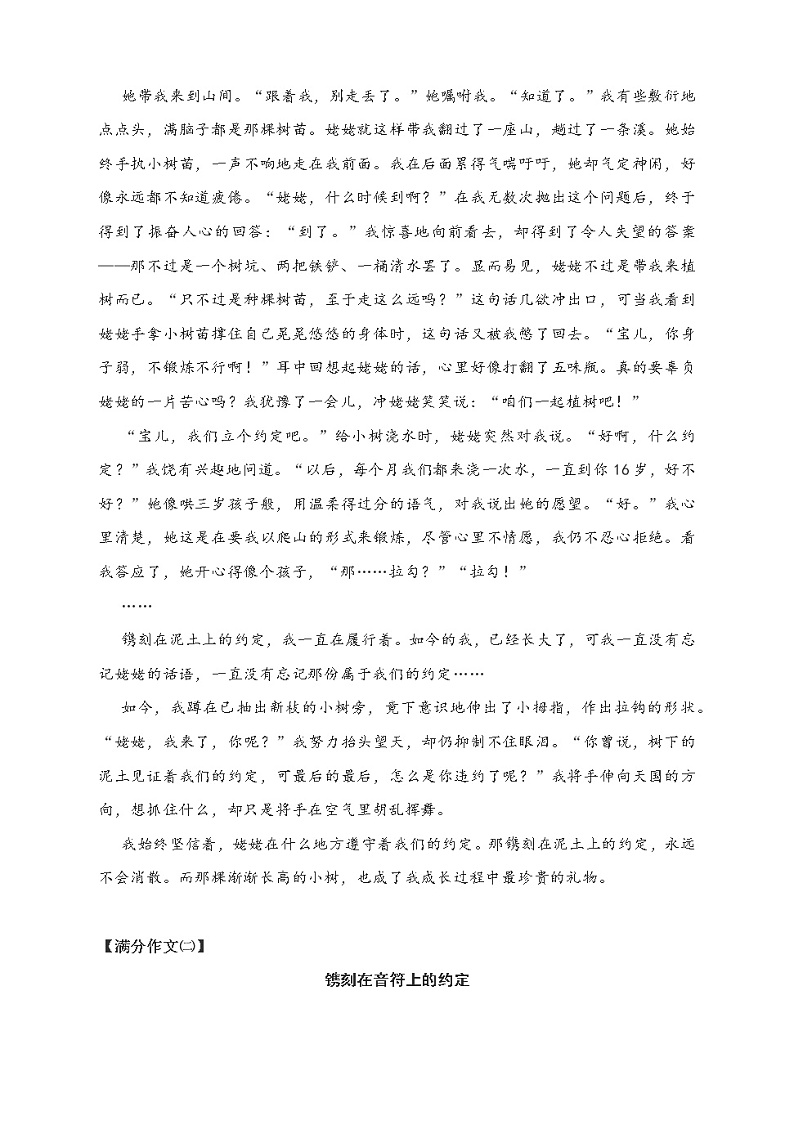 中考满分作文写作指导：镌刻在______的约定（附文体详解及满分佳作汇展7篇）教案02