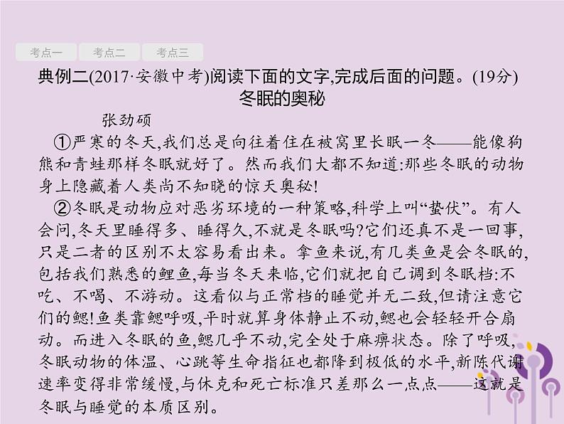 课标通用中考语文总复习第2部分专题2说明文阅读第2节说明文阅读二课件20190405118802