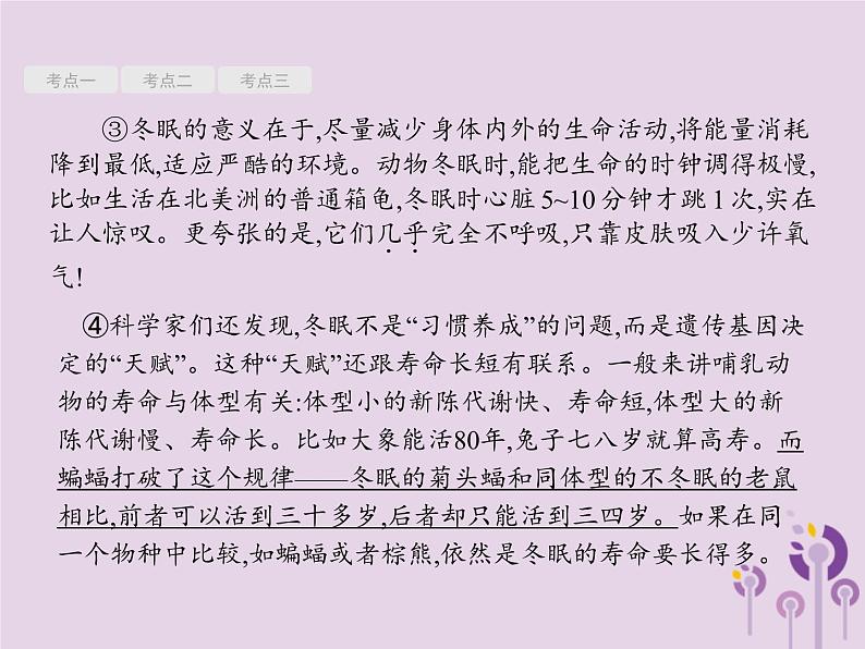 课标通用中考语文总复习第2部分专题2说明文阅读第2节说明文阅读二课件20190405118803