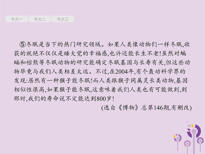 课标通用中考语文总复习第2部分专题2说明文阅读第2节说明文阅读二课件20190405118804