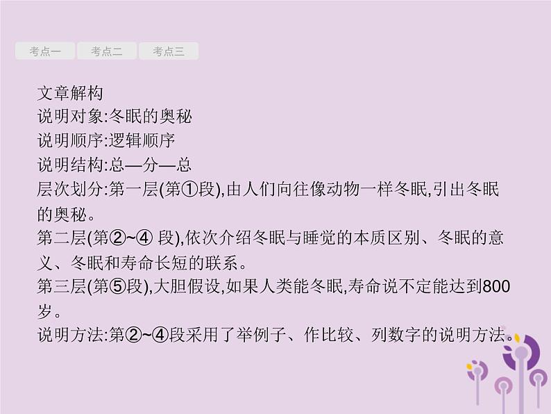 课标通用中考语文总复习第2部分专题2说明文阅读第2节说明文阅读二课件20190405118805