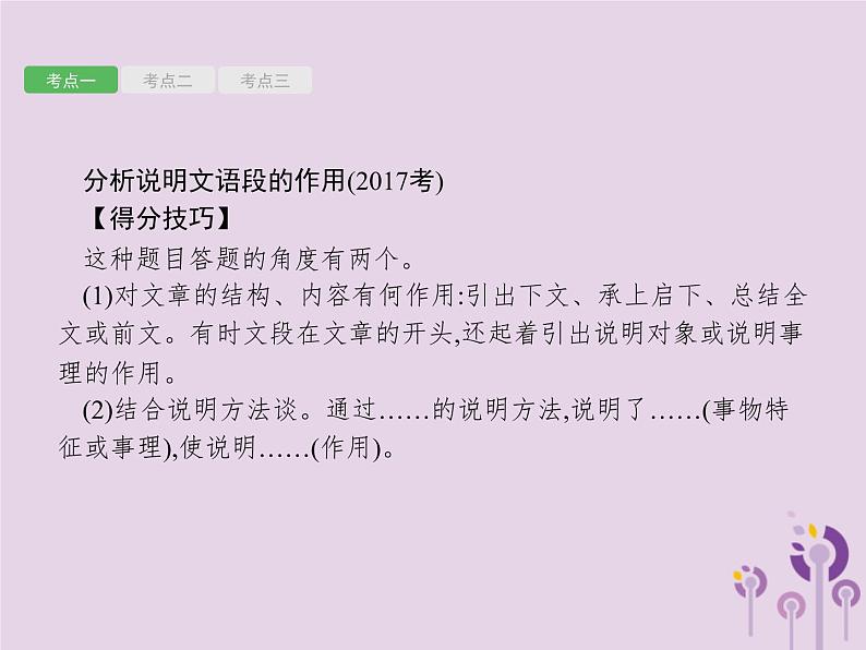 课标通用中考语文总复习第2部分专题2说明文阅读第2节说明文阅读二课件20190405118806