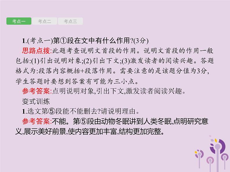课标通用中考语文总复习第2部分专题2说明文阅读第2节说明文阅读二课件20190405118807