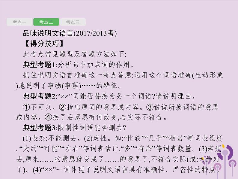 课标通用中考语文总复习第2部分专题2说明文阅读第2节说明文阅读二课件20190405118808