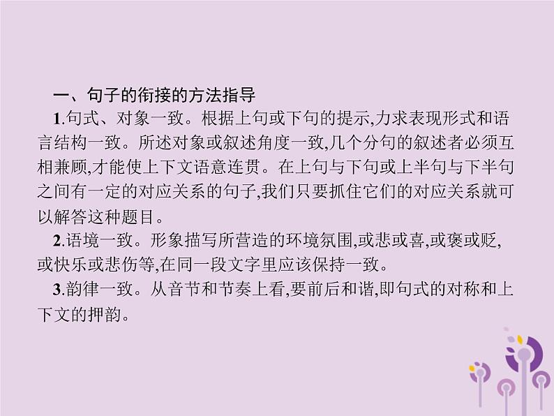 课标通用中考语文总复习优化设计专题4句子的衔接与排序课件2019040319202