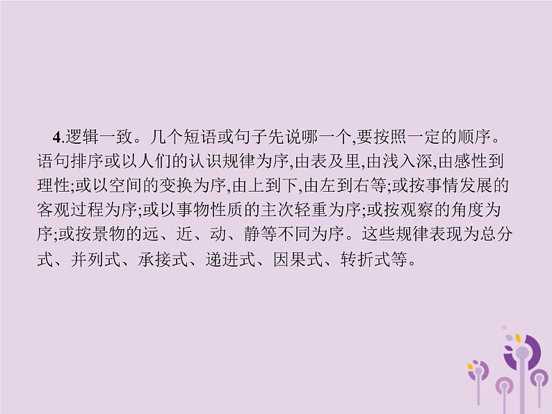 课标通用中考语文总复习优化设计专题4句子的衔接与排序课件2019040319203
