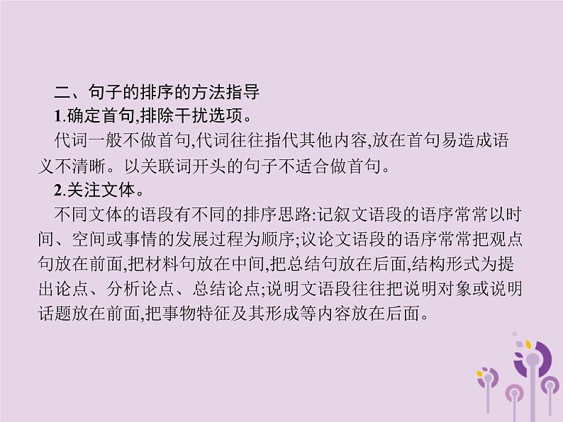 课标通用中考语文总复习优化设计专题4句子的衔接与排序课件2019040319204