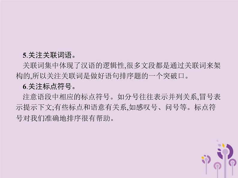 课标通用中考语文总复习优化设计专题4句子的衔接与排序课件2019040319206