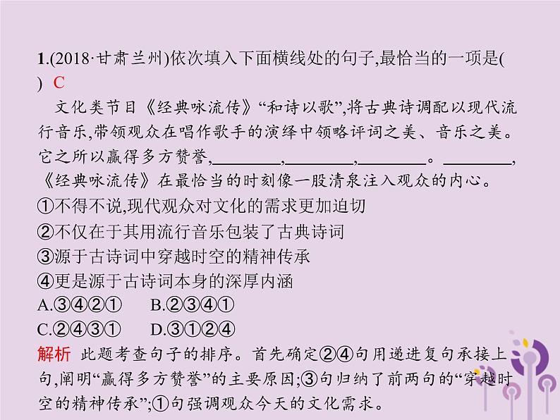 课标通用中考语文总复习优化设计专题4句子的衔接与排序课件2019040319208