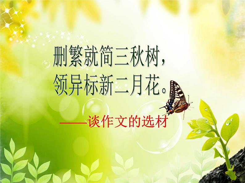 专题03 作文选材指导-2020年中考语文考场作文全流程指导课件02