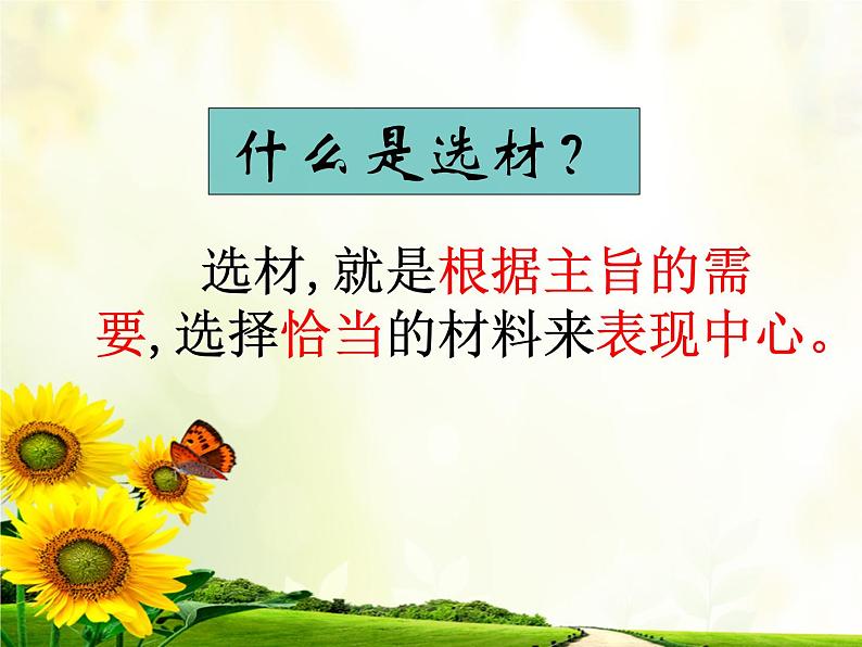 专题03 作文选材指导-2020年中考语文考场作文全流程指导课件03