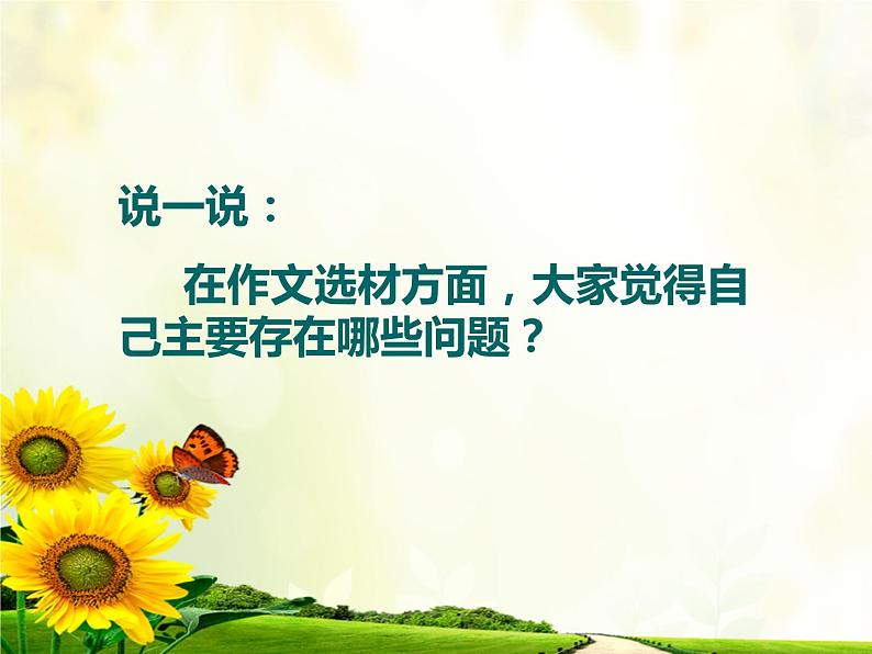 专题03 作文选材指导-2020年中考语文考场作文全流程指导课件05