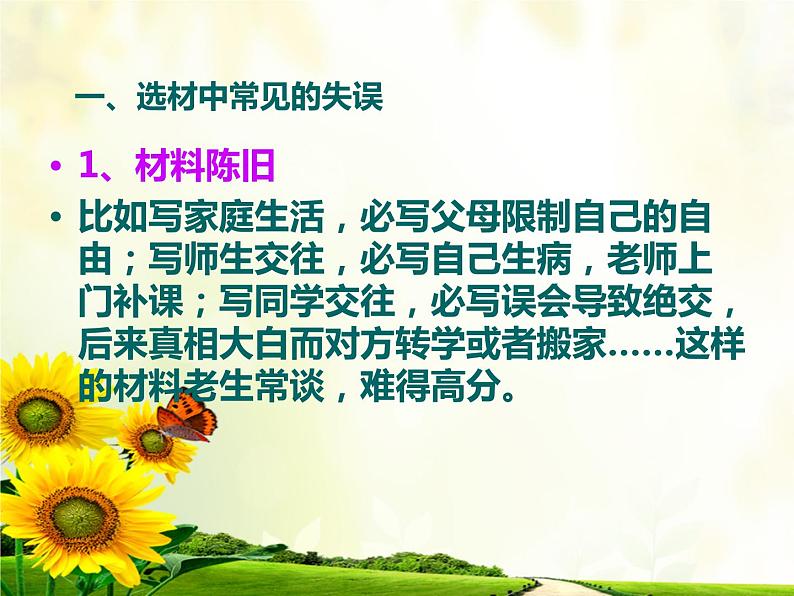 专题03 作文选材指导-2020年中考语文考场作文全流程指导课件06