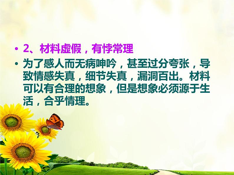 专题03 作文选材指导-2020年中考语文考场作文全流程指导课件07