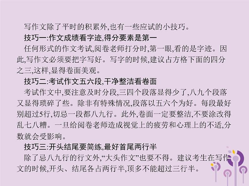 课标通用中考语文总复习优化设计专题16赏花自在绿源中高分攻略第7节中考作文高分攻略之高分技巧课件2019040319902