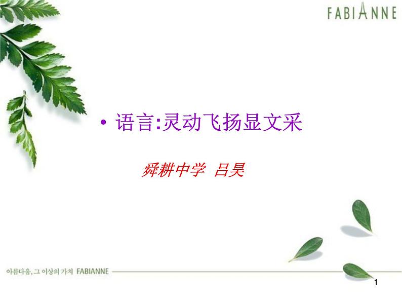 专题07 作文锤炼语言一-2020年中考语文考场作文全流程指导课件01