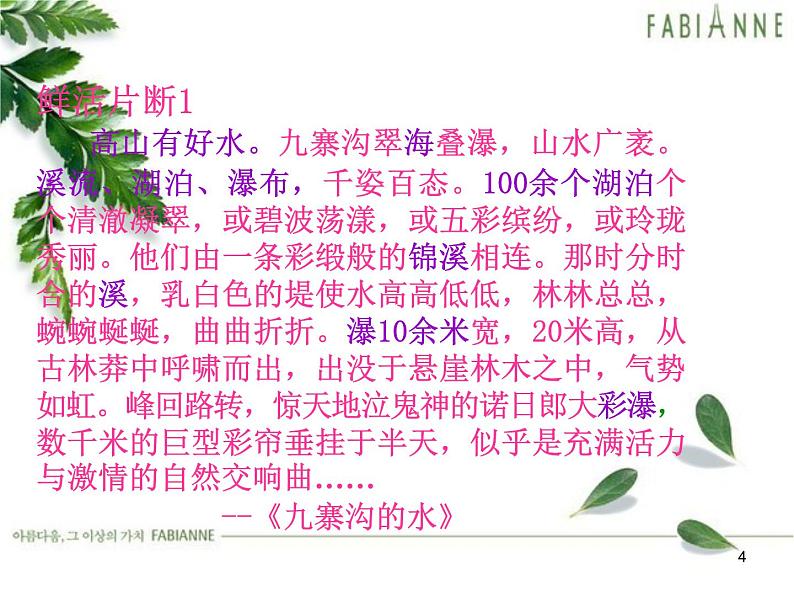 专题07 作文锤炼语言一-2020年中考语文考场作文全流程指导课件04