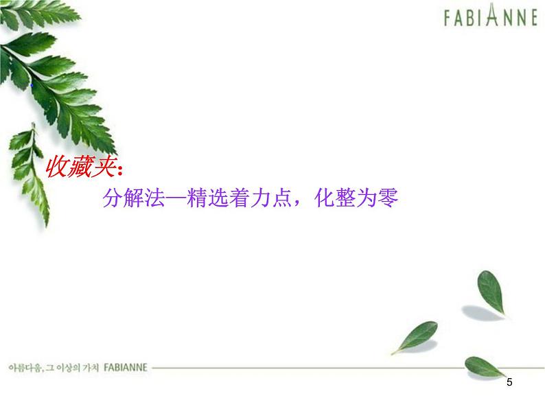 专题07 作文锤炼语言一-2020年中考语文考场作文全流程指导课件05