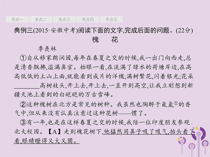 课标通用中考语文总复习第2部分专题1记叙文阅读一第3节记叙文阅读三课件20190405119102