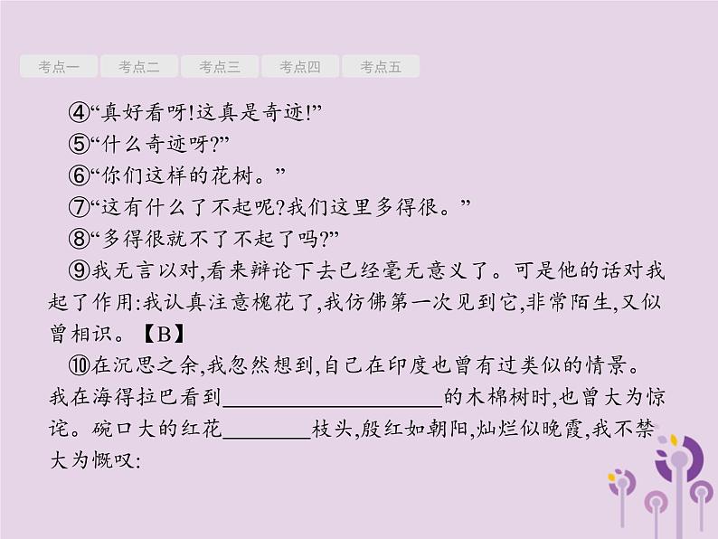 课标通用中考语文总复习第2部分专题1记叙文阅读一第3节记叙文阅读三课件20190405119103