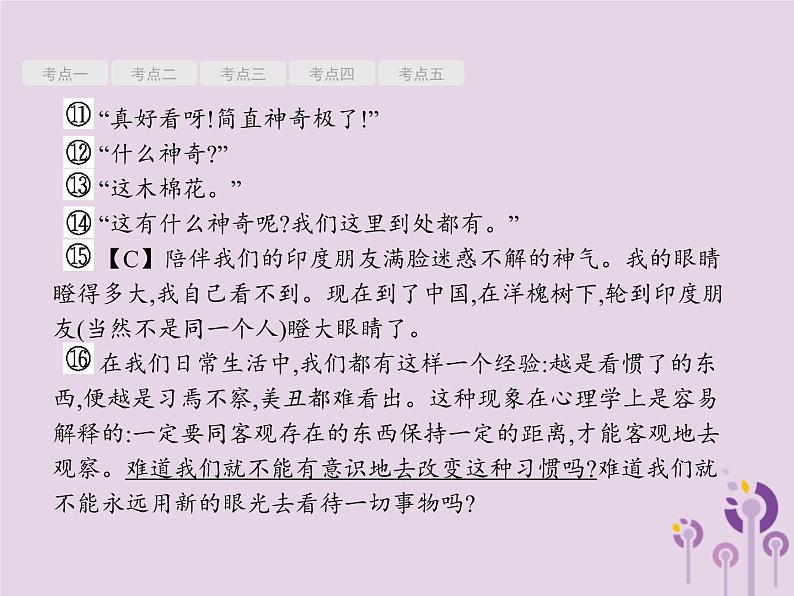 课标通用中考语文总复习第2部分专题1记叙文阅读一第3节记叙文阅读三课件20190405119104