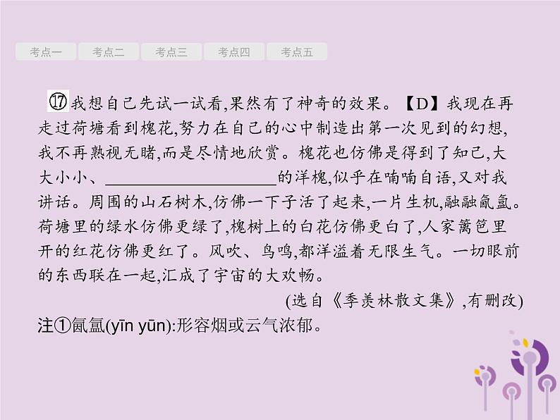 课标通用中考语文总复习第2部分专题1记叙文阅读一第3节记叙文阅读三课件20190405119105