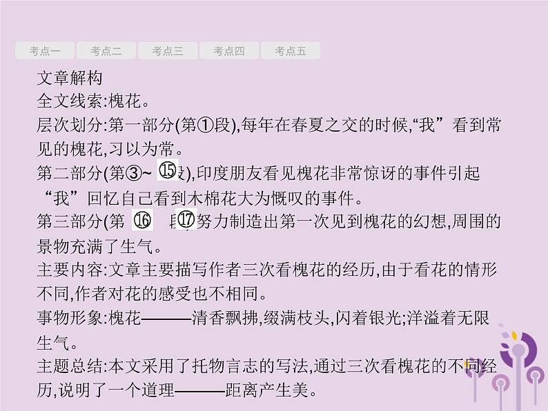 课标通用中考语文总复习第2部分专题1记叙文阅读一第3节记叙文阅读三课件20190405119106