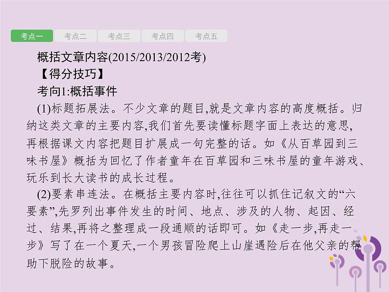 课标通用中考语文总复习第2部分专题1记叙文阅读一第3节记叙文阅读三课件20190405119107